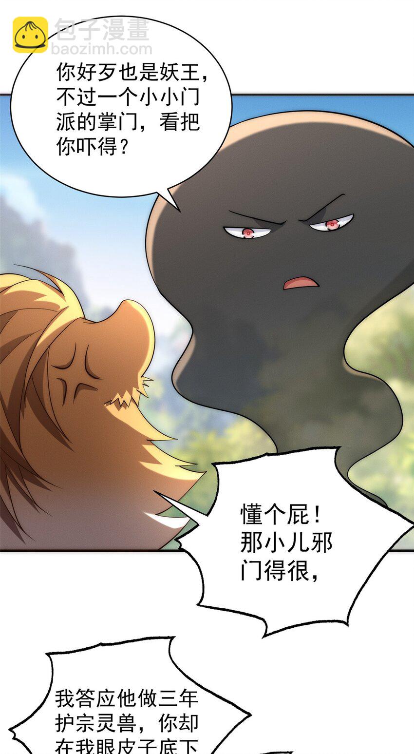 40 上仙给我当奴才-第40话