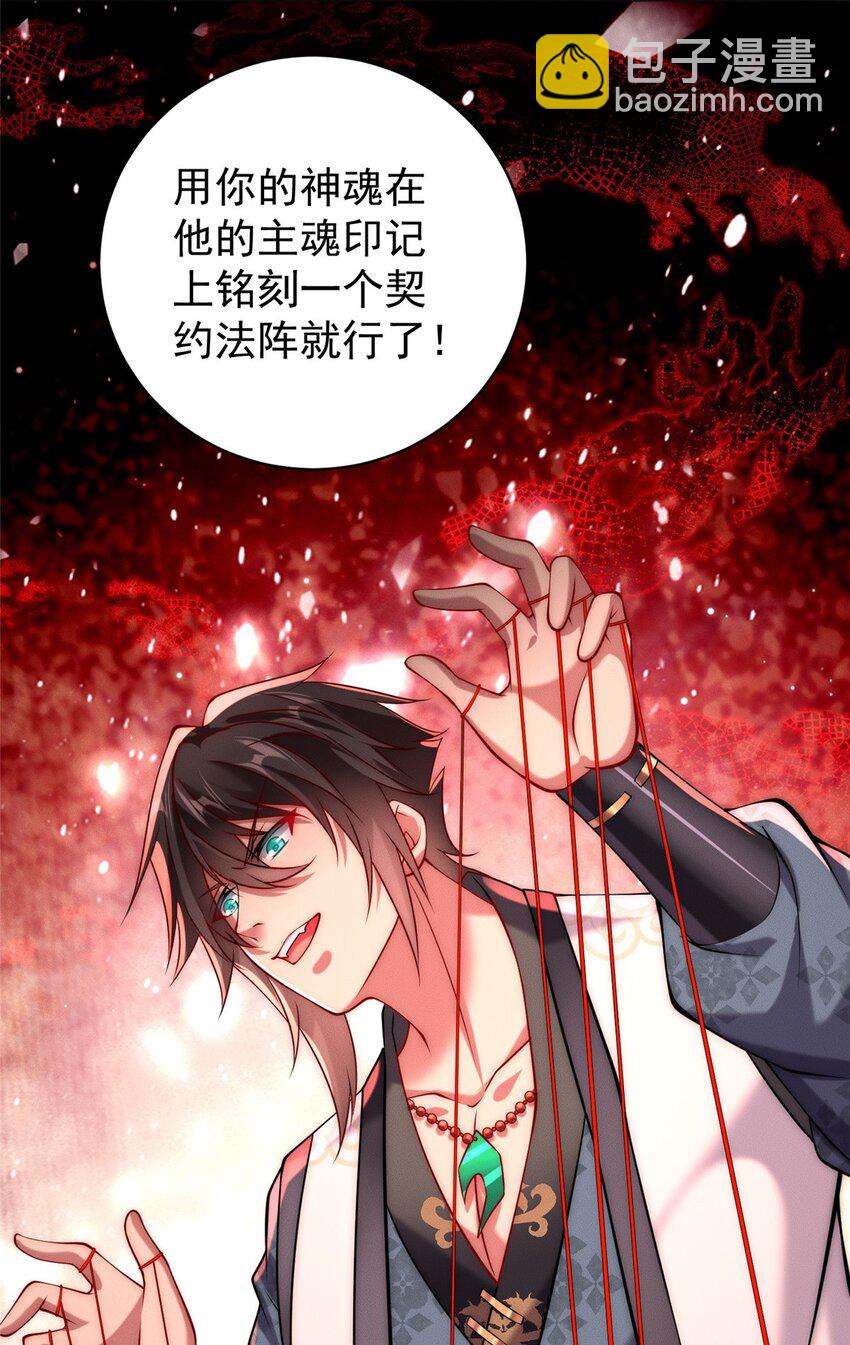 40 上仙给我当奴才-第40话