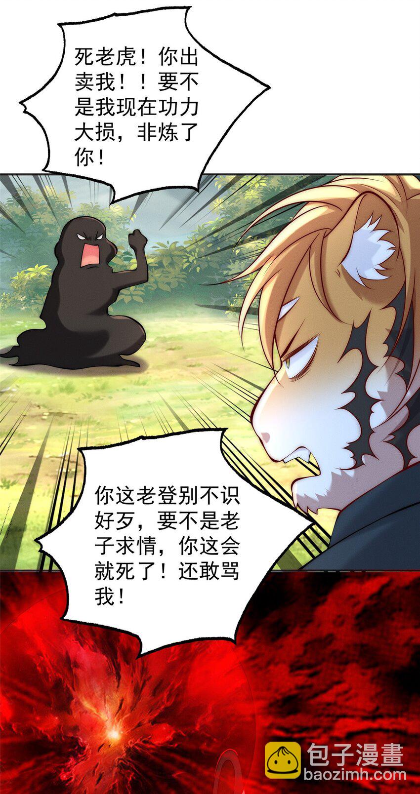 40 上仙给我当奴才-第40话