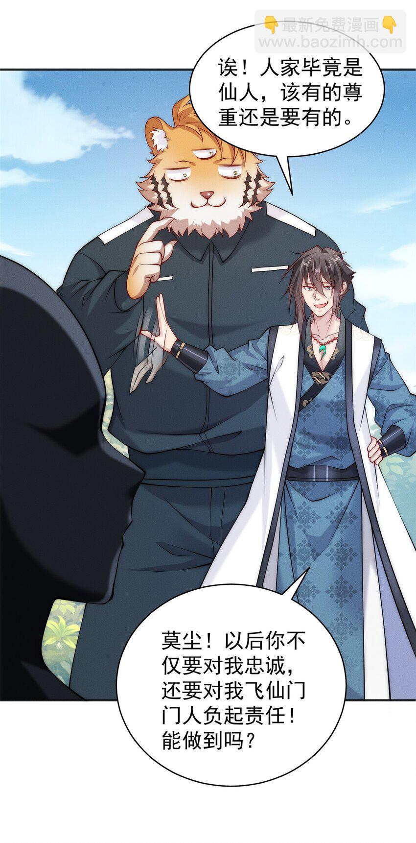 40 上仙给我当奴才-第40话