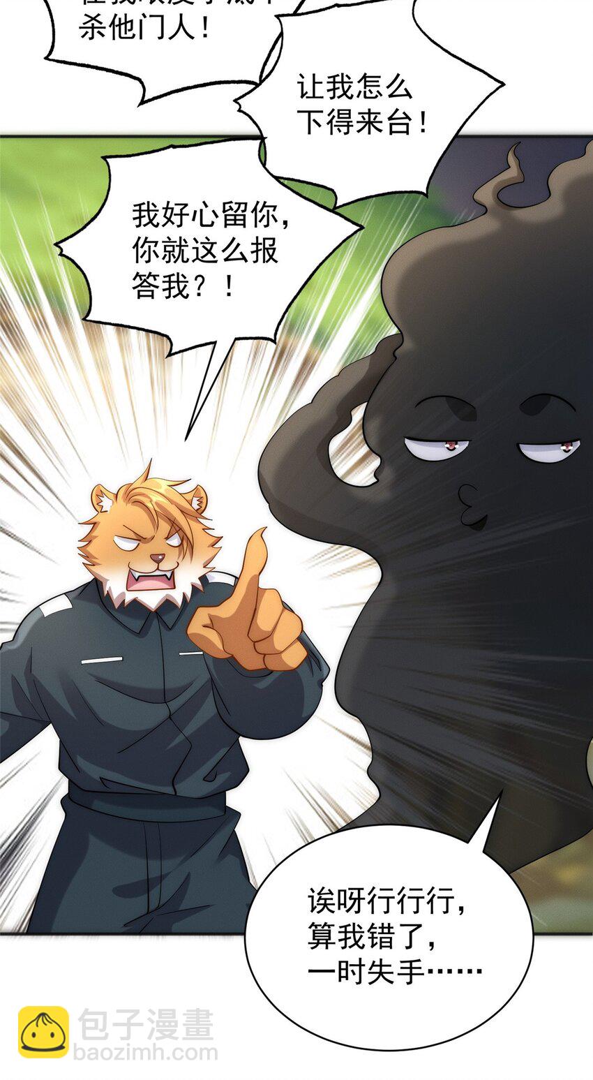 40 上仙给我当奴才-第40话