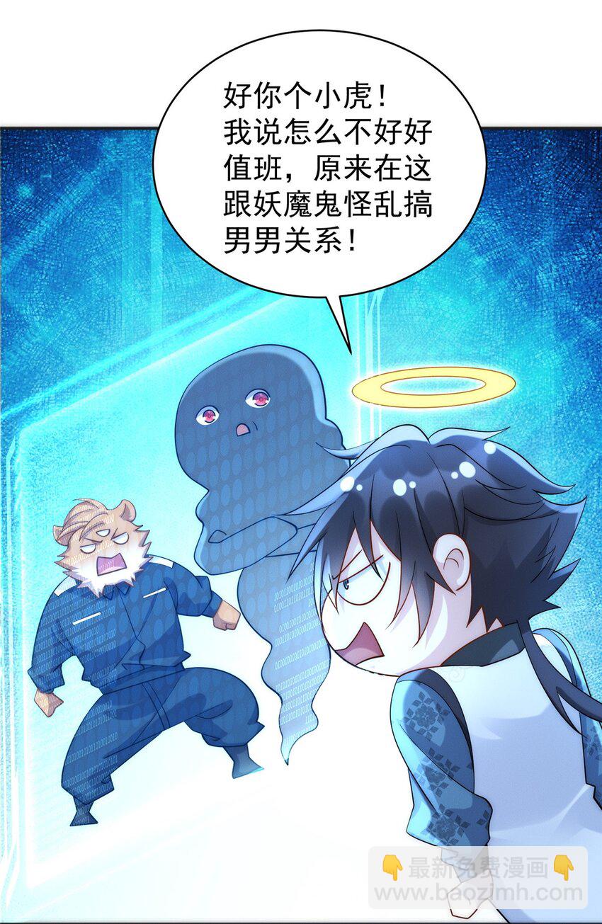 40 上仙给我当奴才-第40话