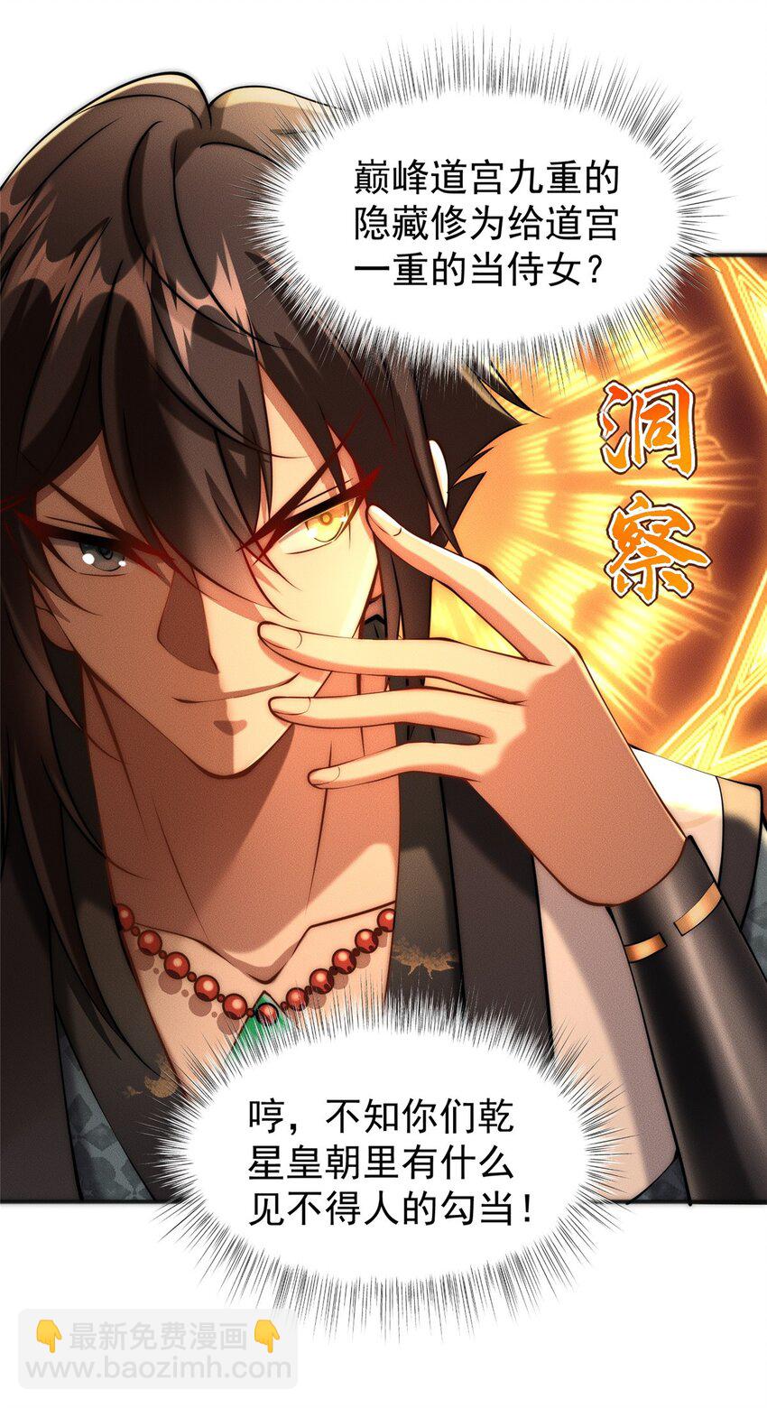 44 我要当驸马了？(1/2)-第44话