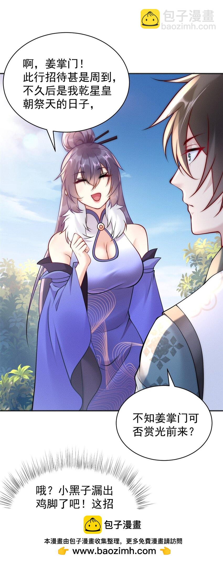 44 我要当驸马了？(1/2)-第44话