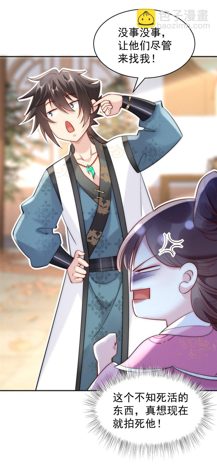 46 你摊上大事了-第46话