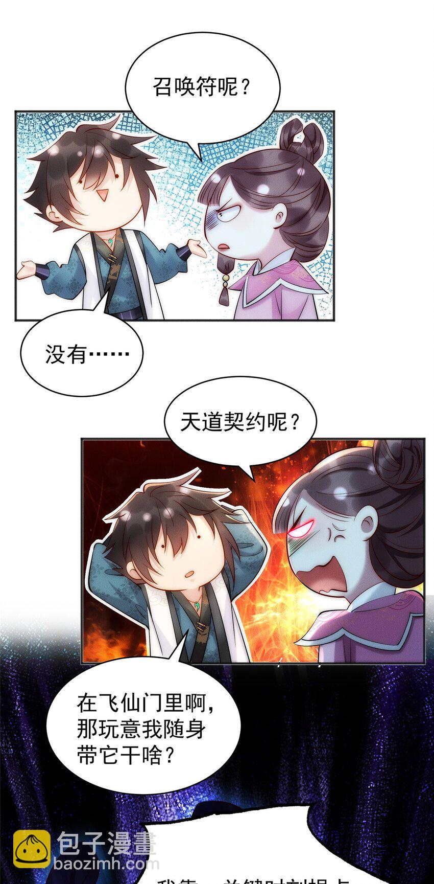 46 你摊上大事了-第46话