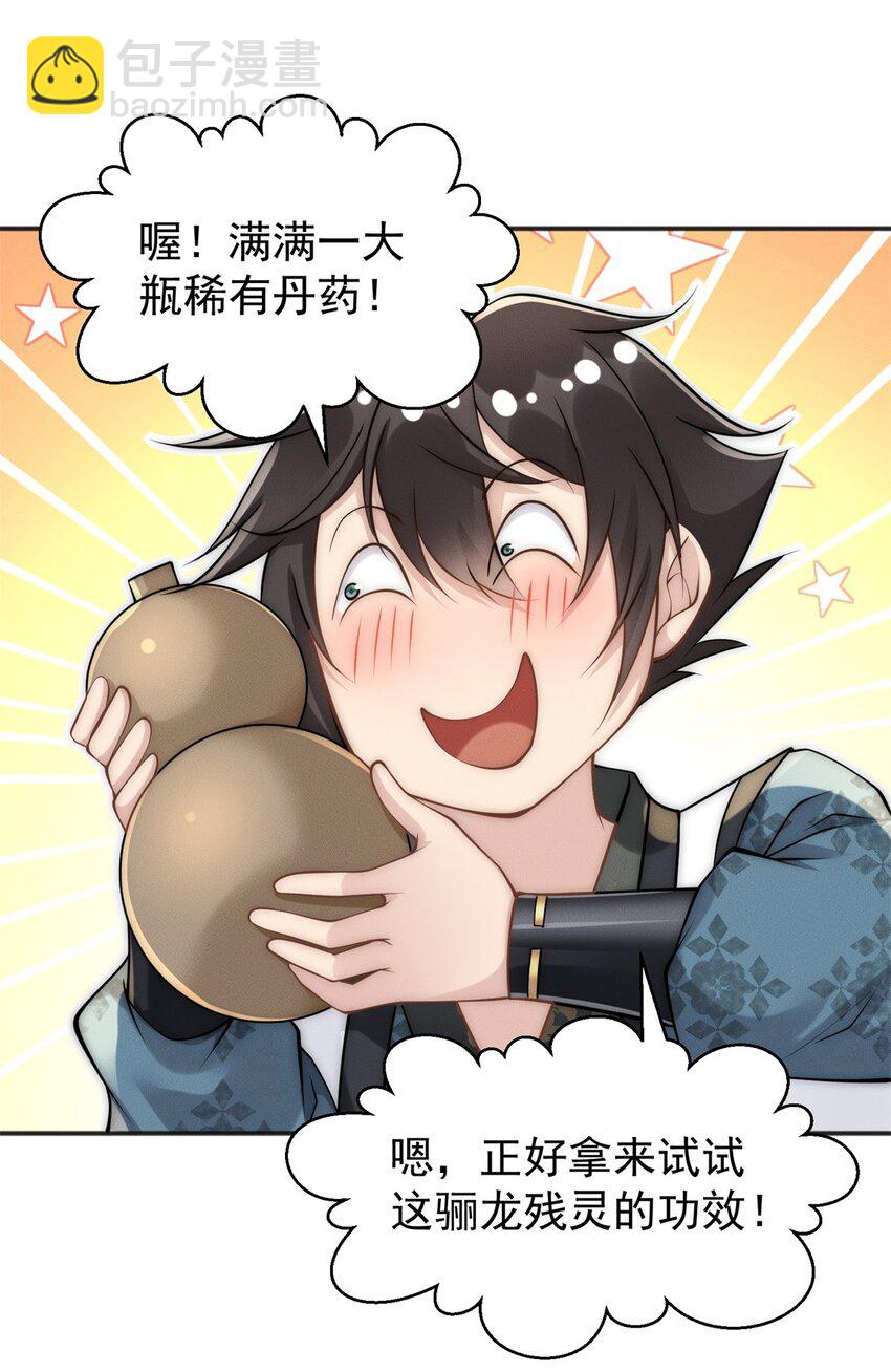 48 美女你谁啊！-第48话