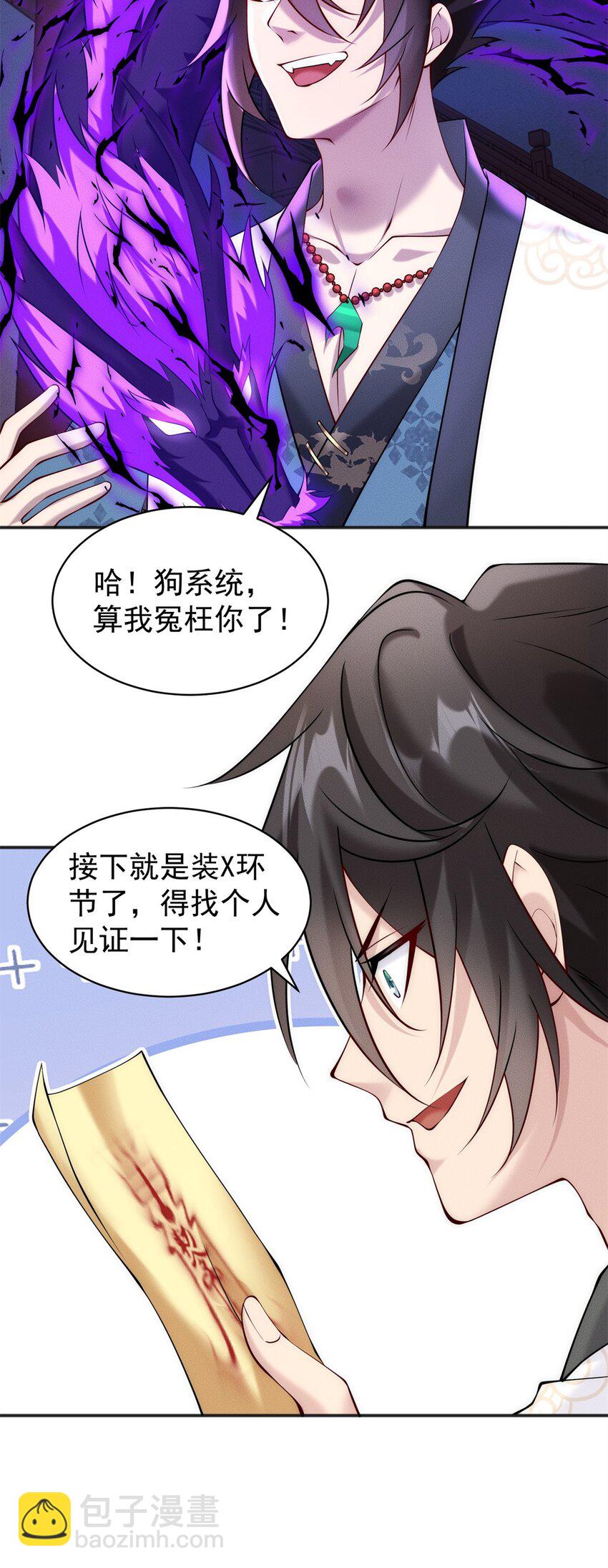 48 美女你谁啊！-第48话