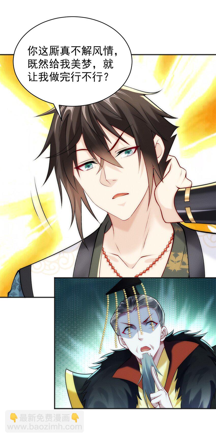 52 梦里等你-第52话