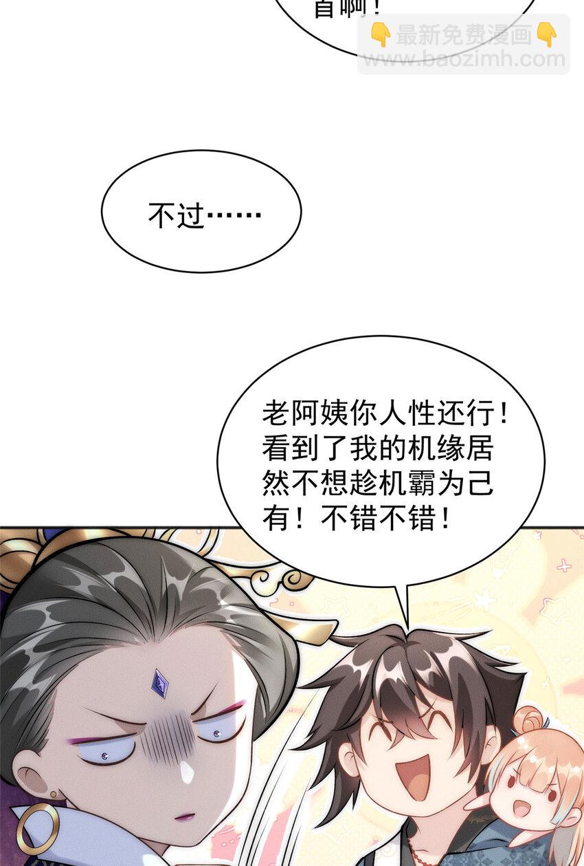 58 宝器首秀-第58话