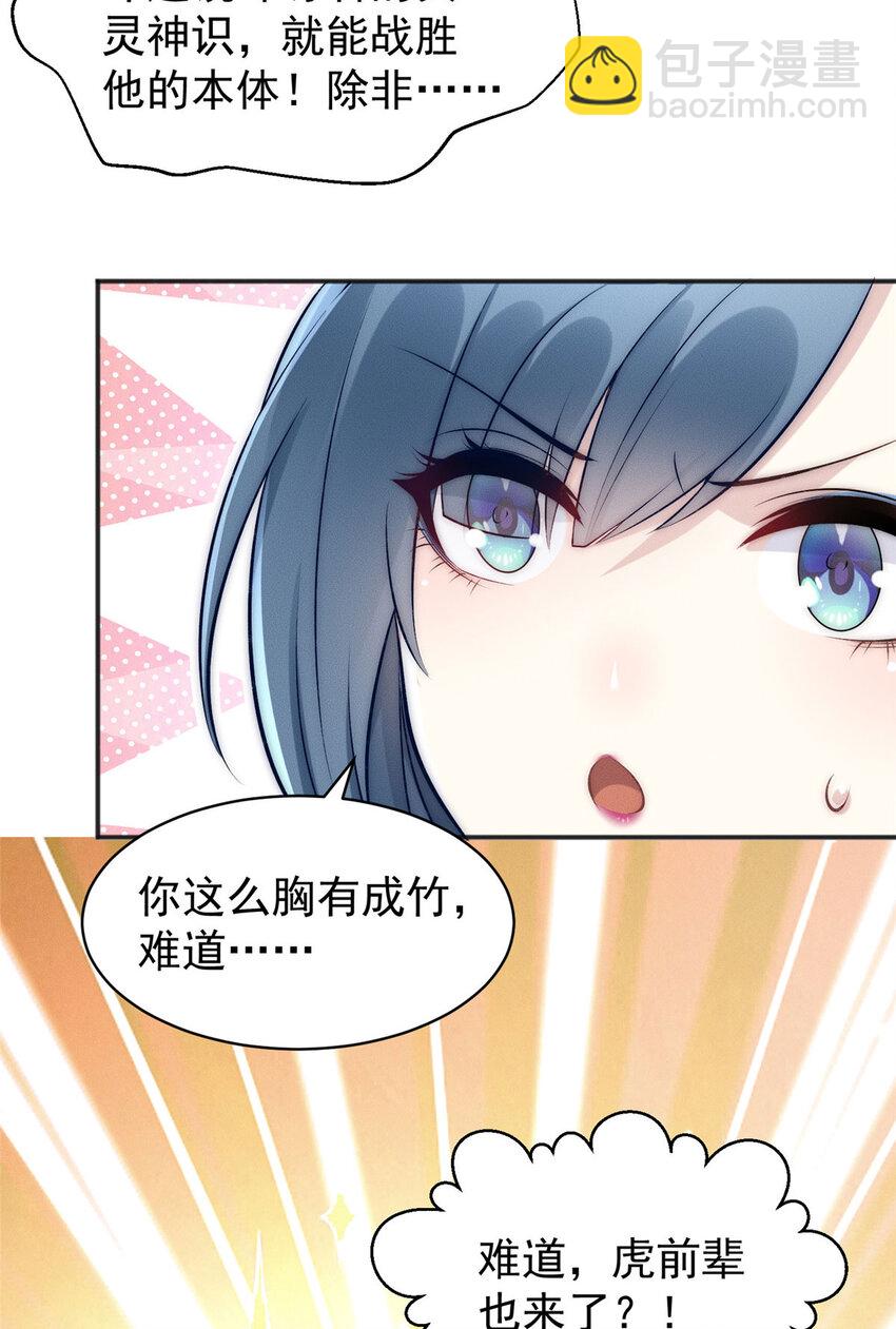 58 宝器首秀-第58话