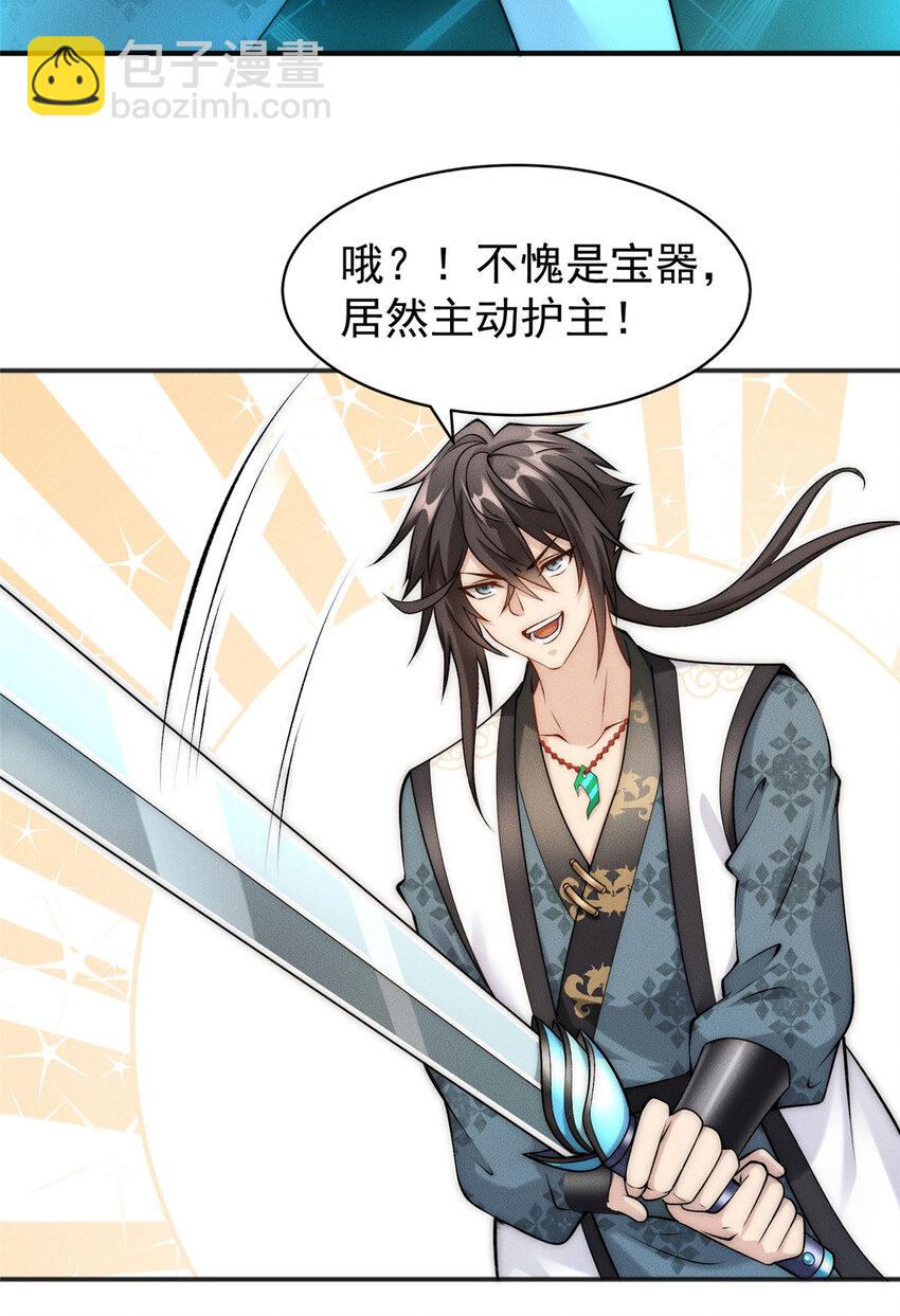 58 宝器首秀-第58话