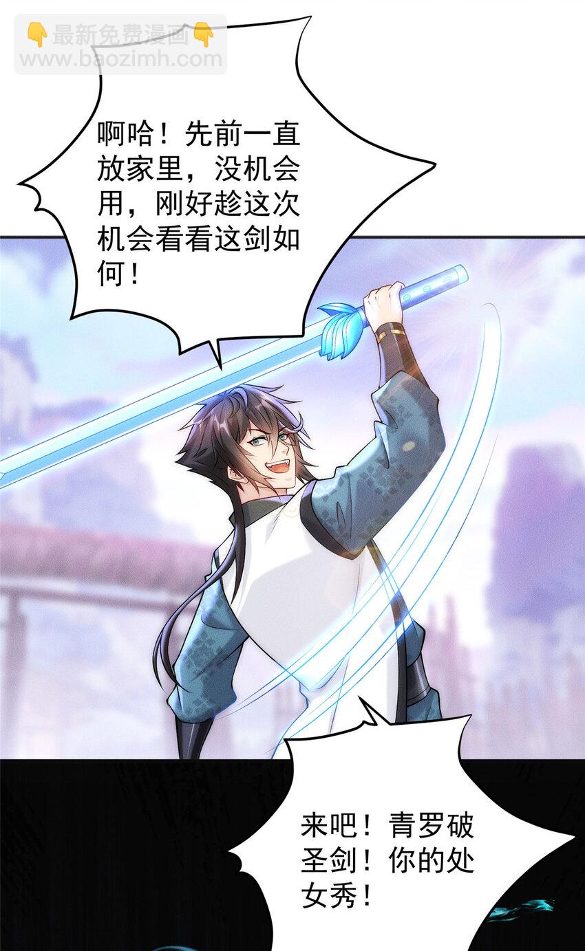 58 宝器首秀-第58话