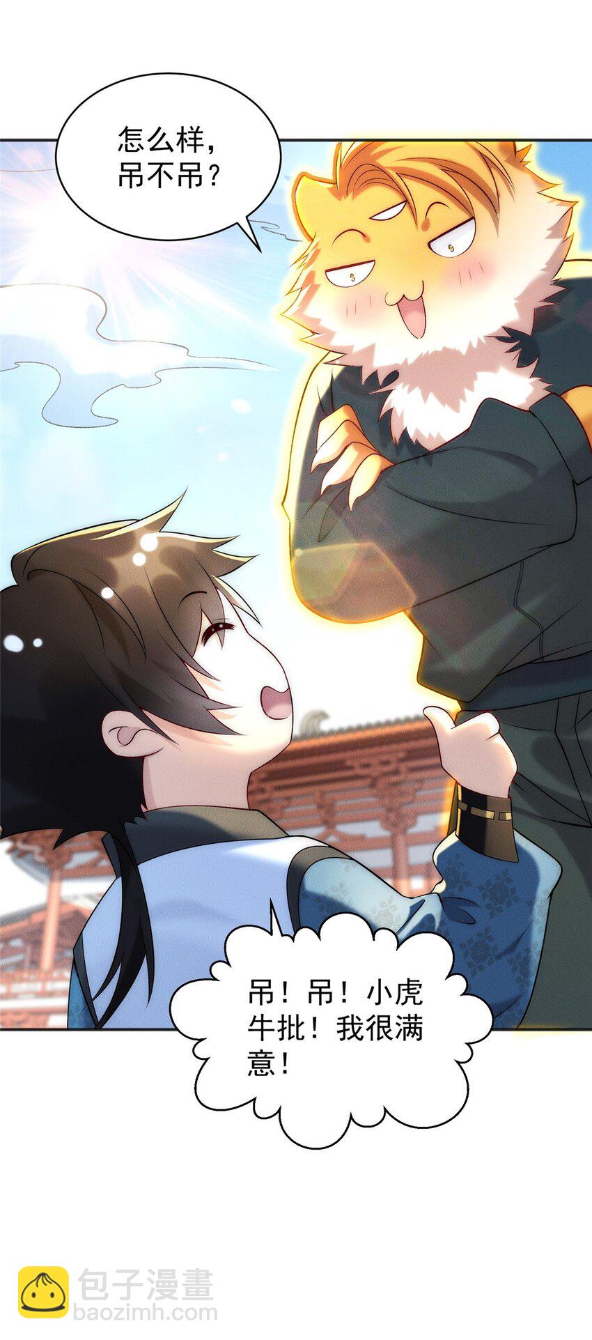 64 小虎下海-第64话