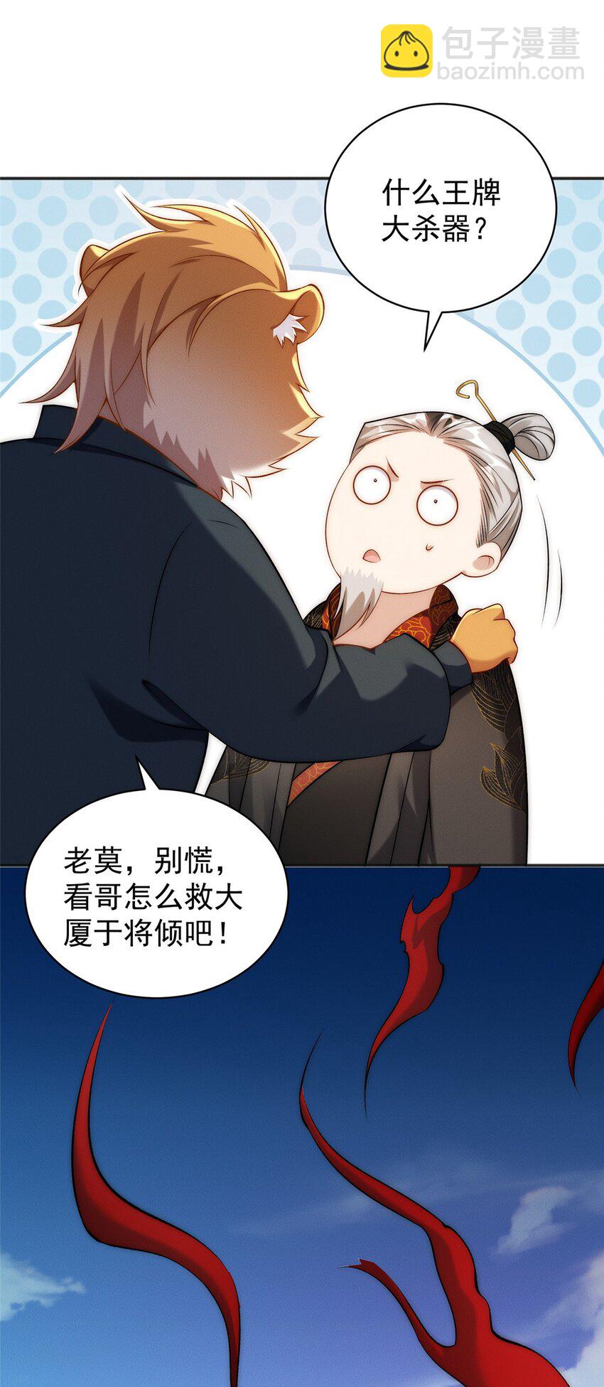 72 保护姜掌门！-第72话