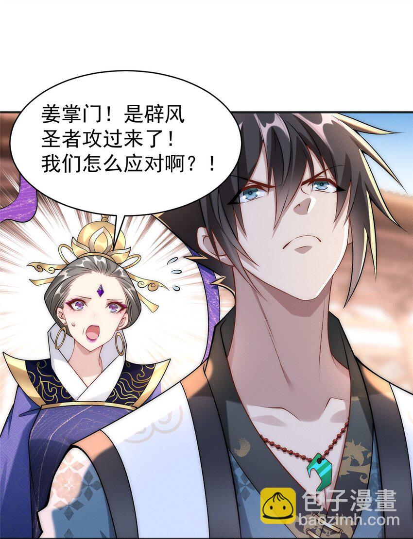 72 保护姜掌门！-第72话