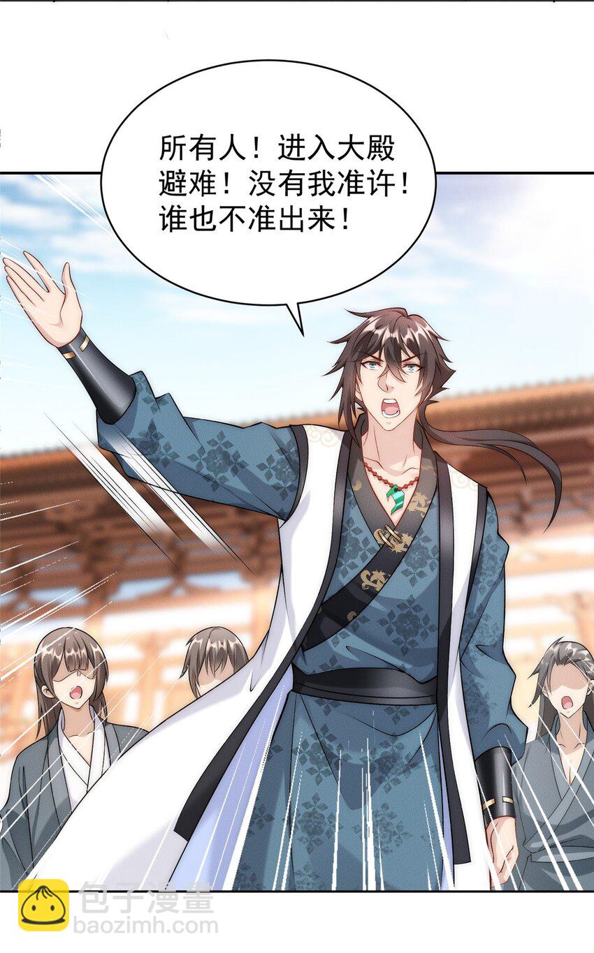 72 保护姜掌门！-第72话