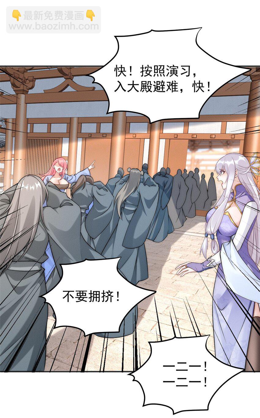 72 保护姜掌门！-第72话