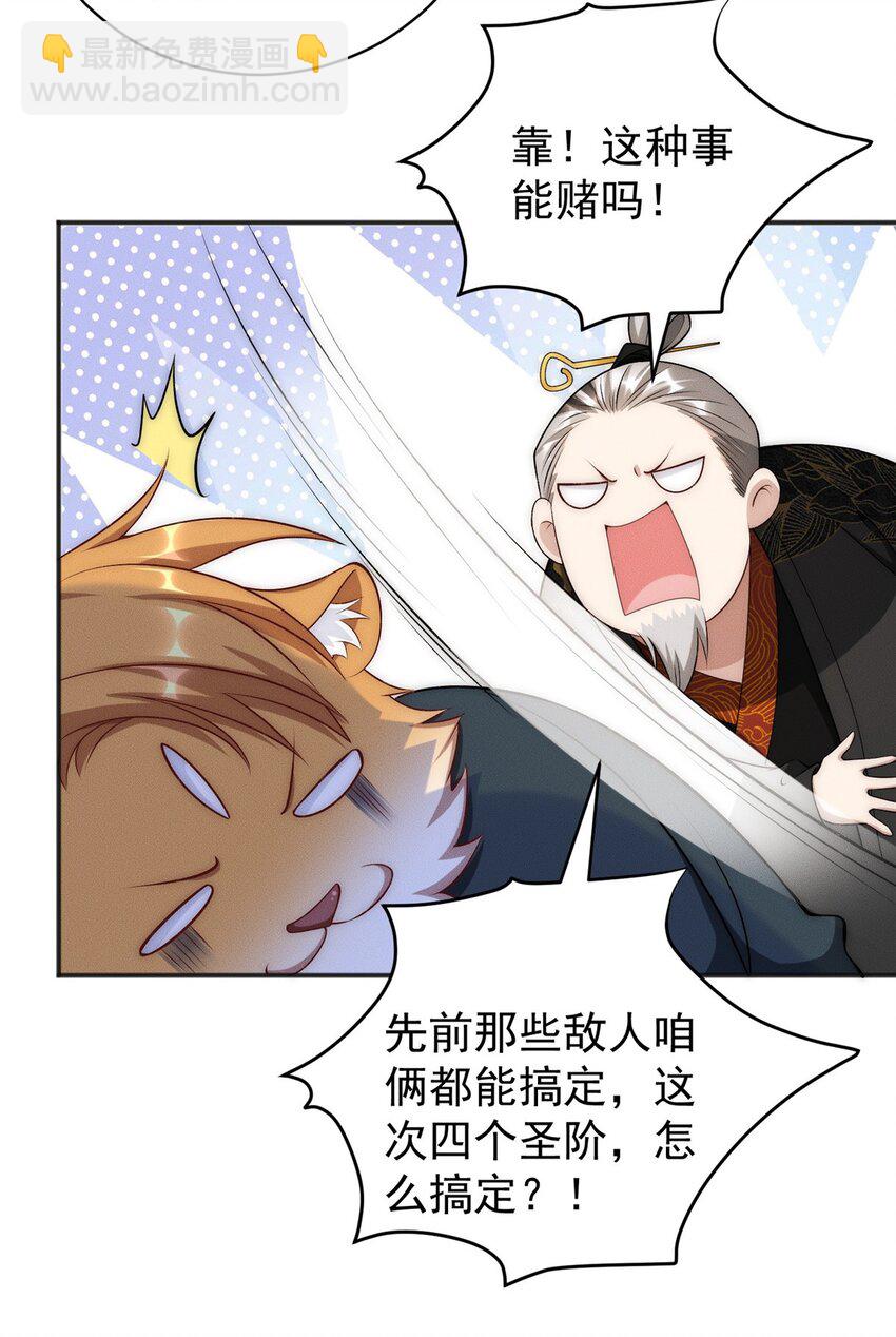 72 保护姜掌门！-第72话