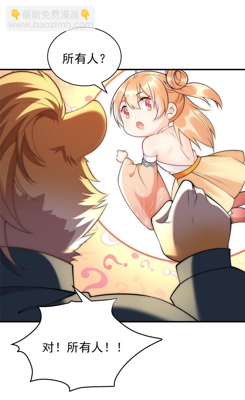 72 保护姜掌门！-第72话