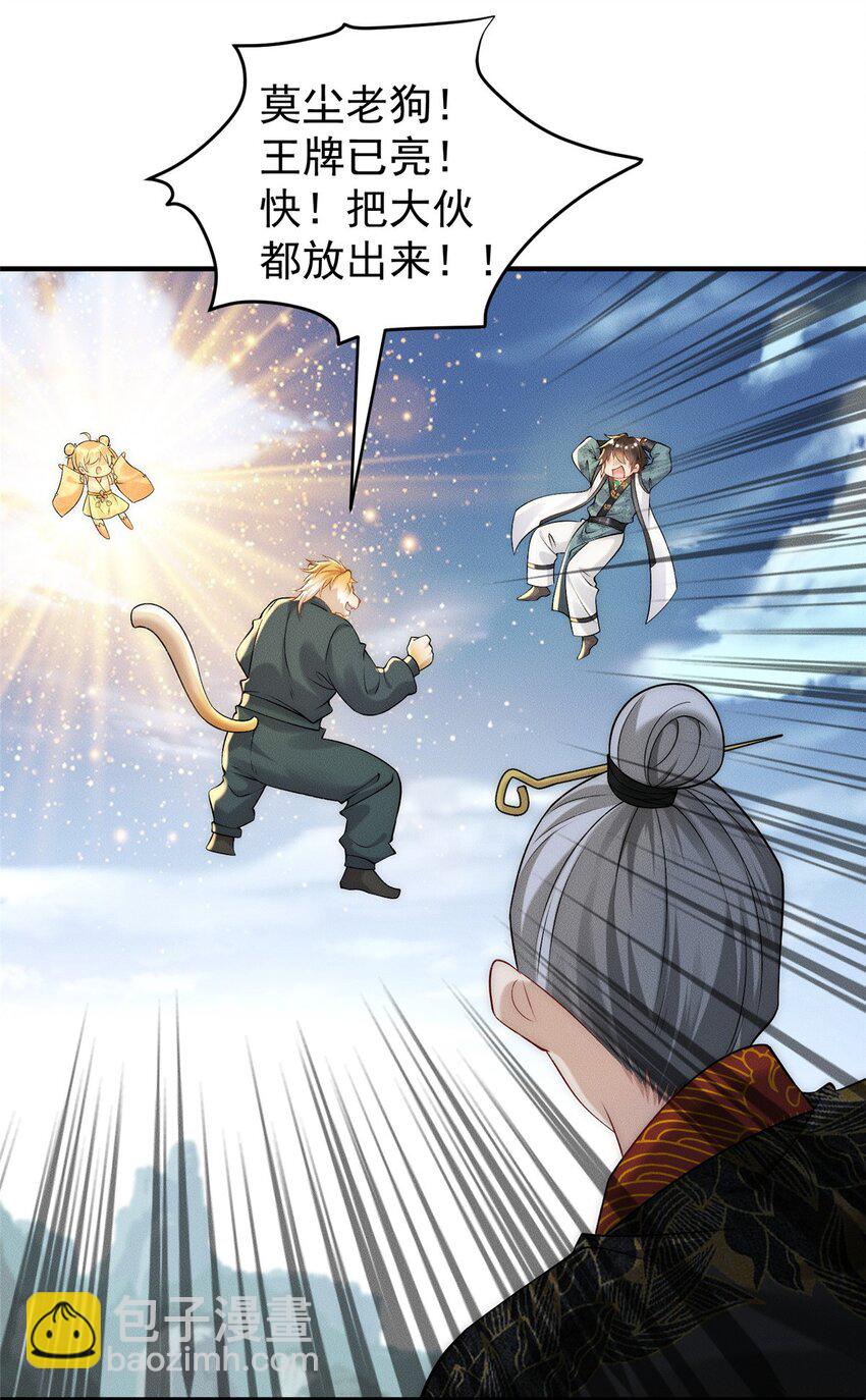 72 保护姜掌门！-第72话