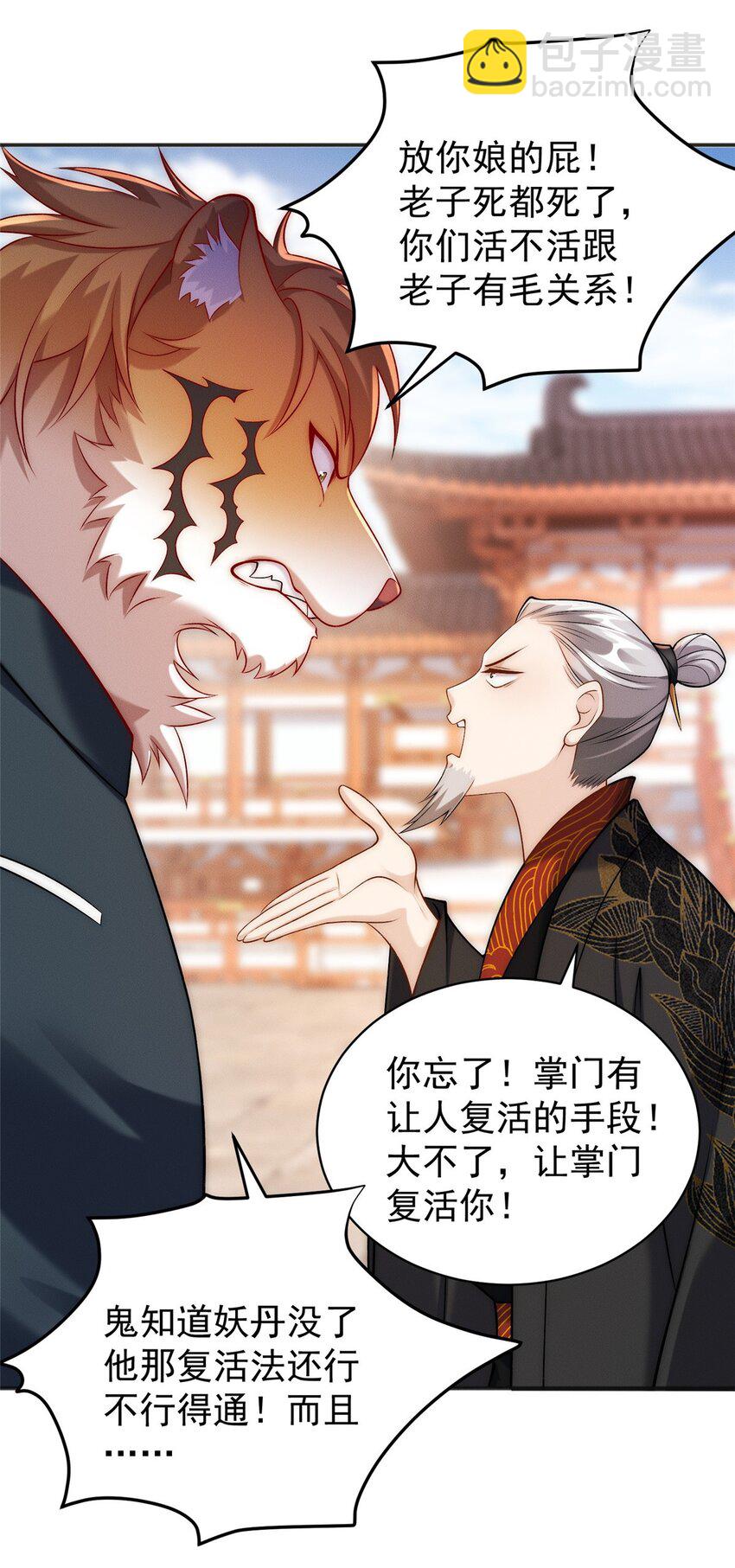 72 保护姜掌门！-第72话