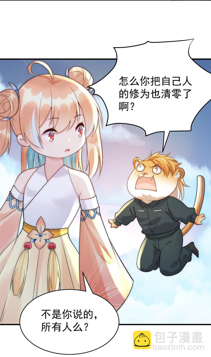 72 保护姜掌门！-第72话