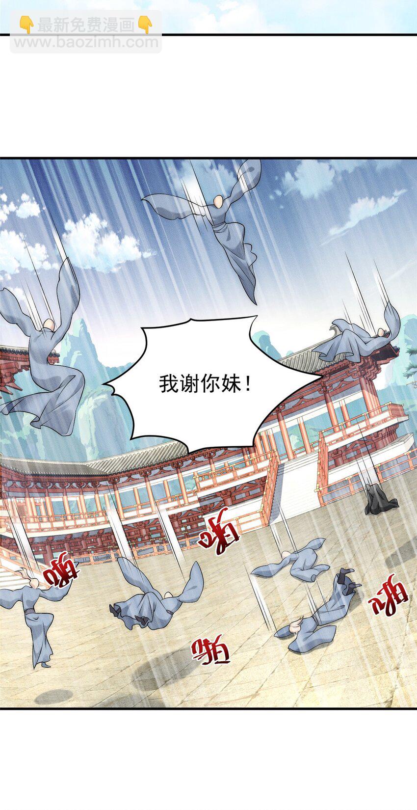 72 保护姜掌门！-第72话