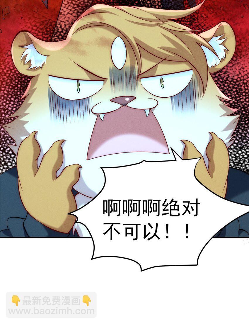 72 保护姜掌门！-第72话