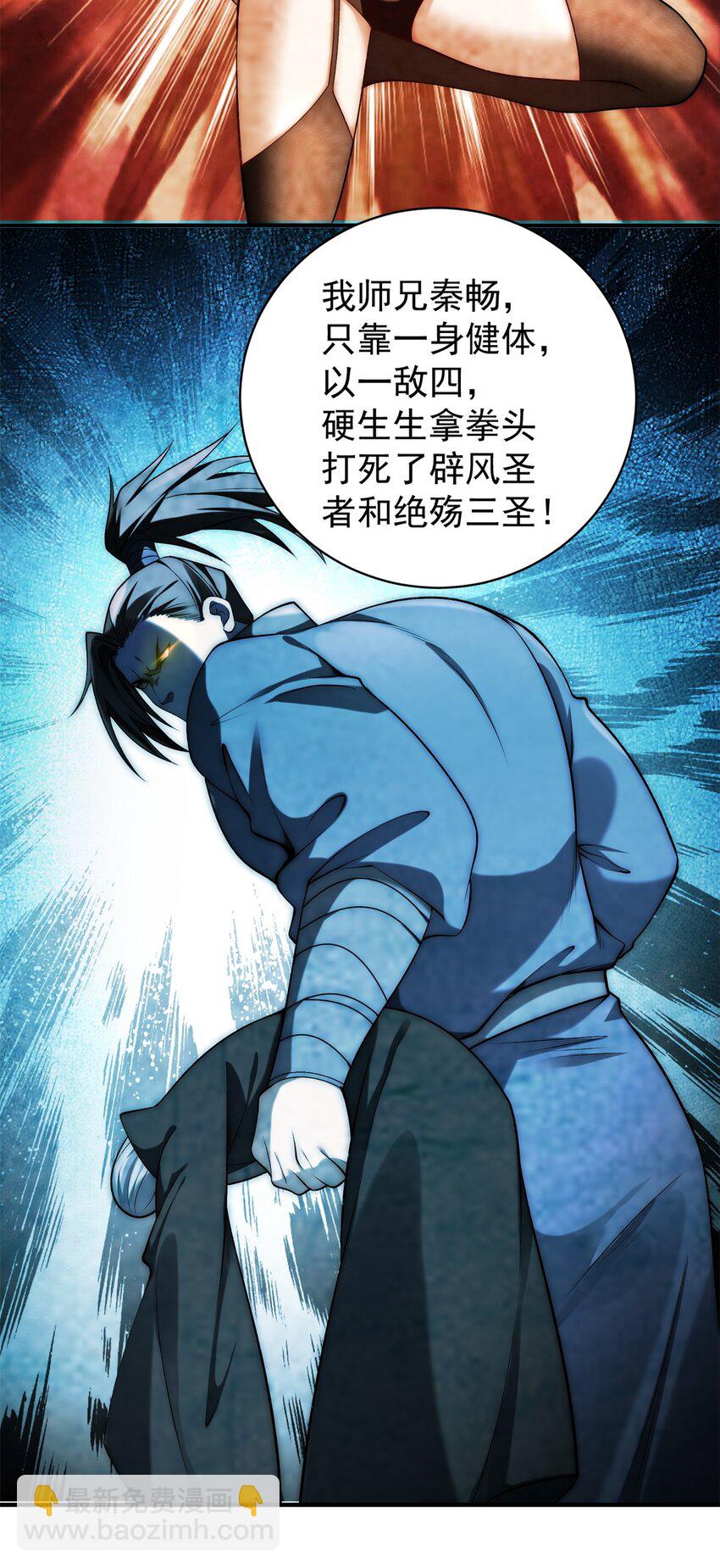 76 越级被杀(1/2)-第76话