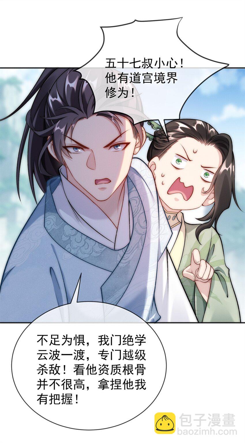 76 越级被杀(1/2)-第76话