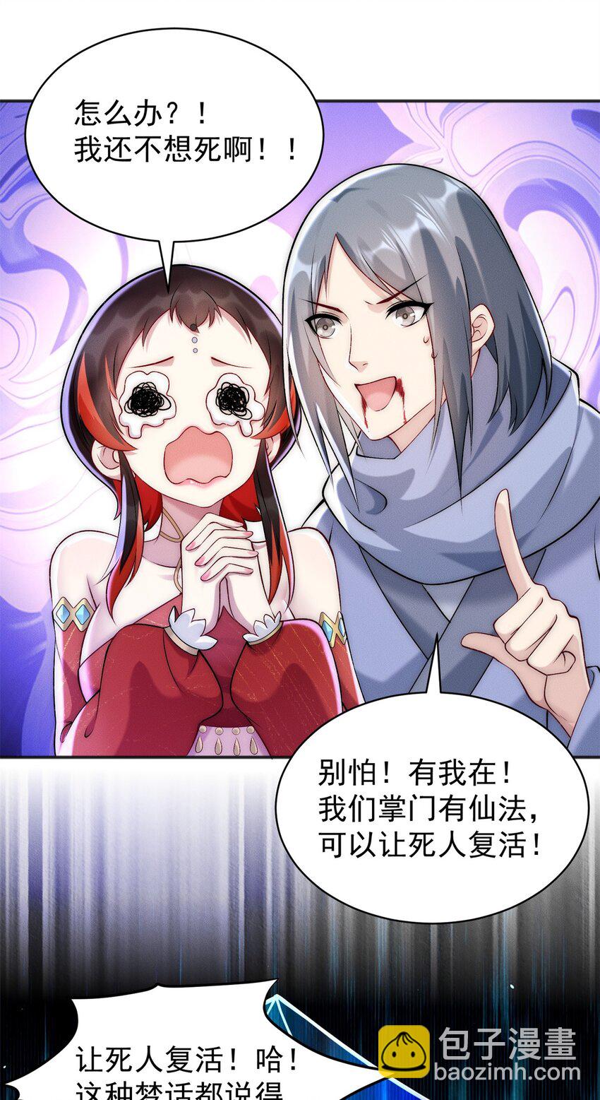 76 越级被杀(1/2)-第76话