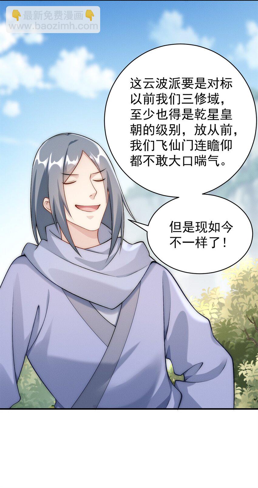 76 越级被杀(1/2)-第76话