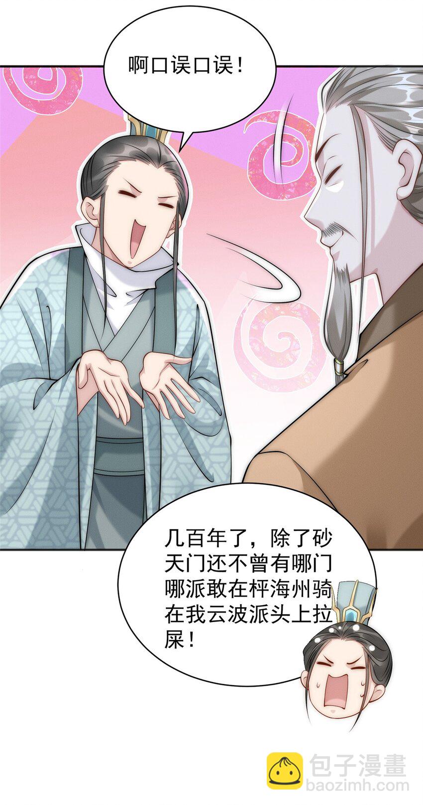 78 村霸特权-第78话