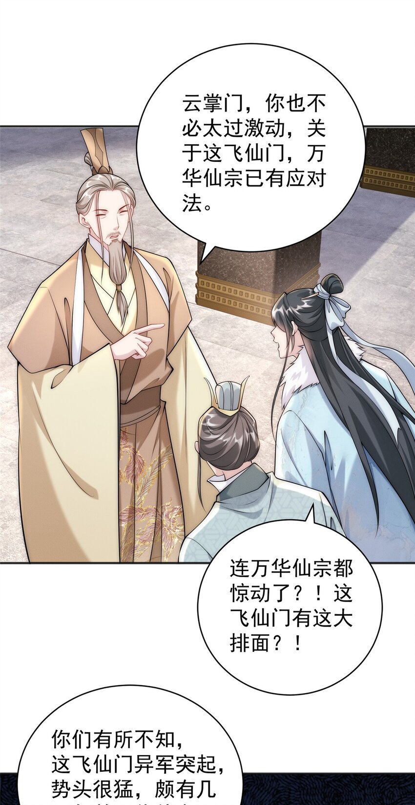 78 村霸特权-第78话