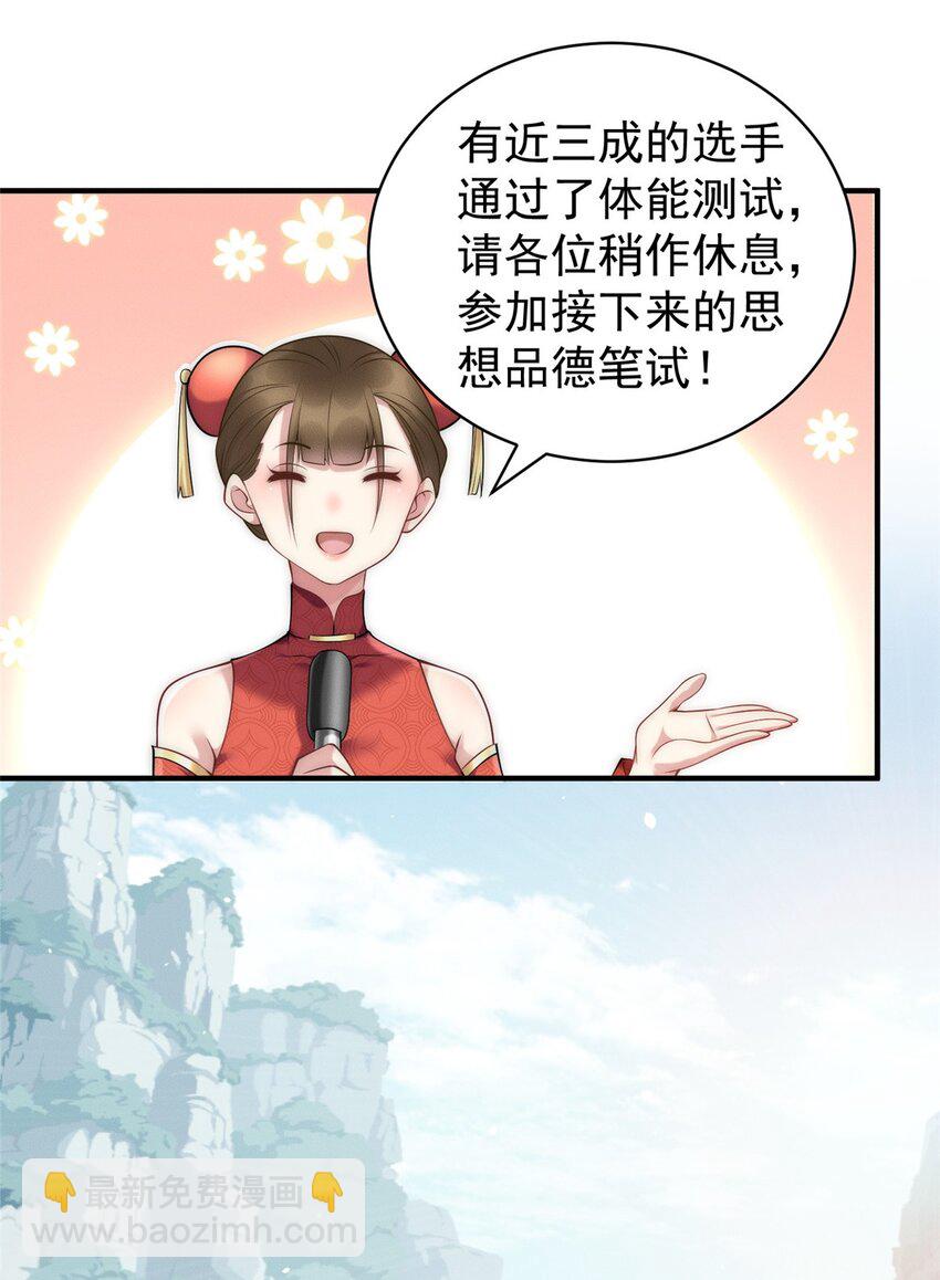 78 村霸特权-第78话