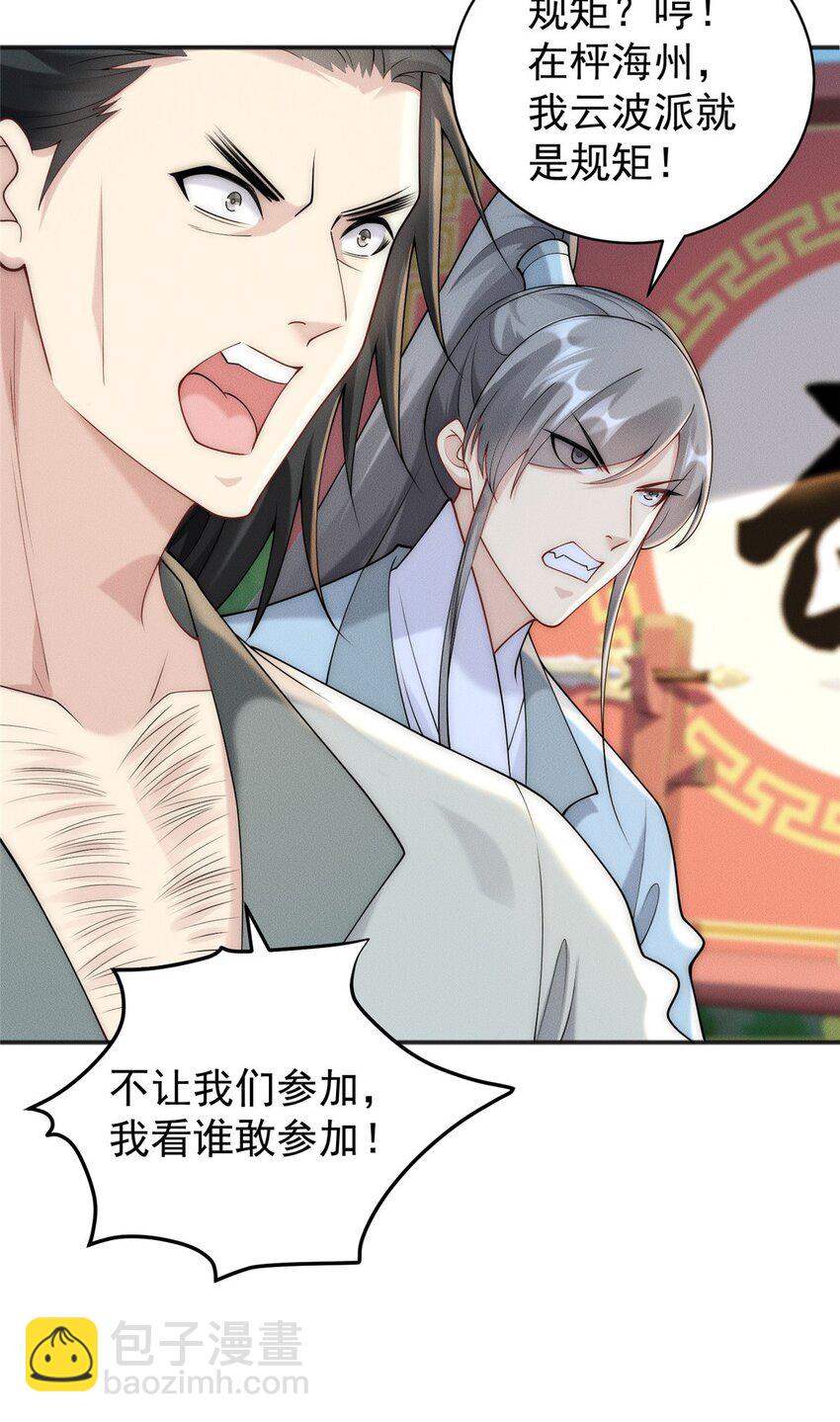 78 村霸特权-第78话