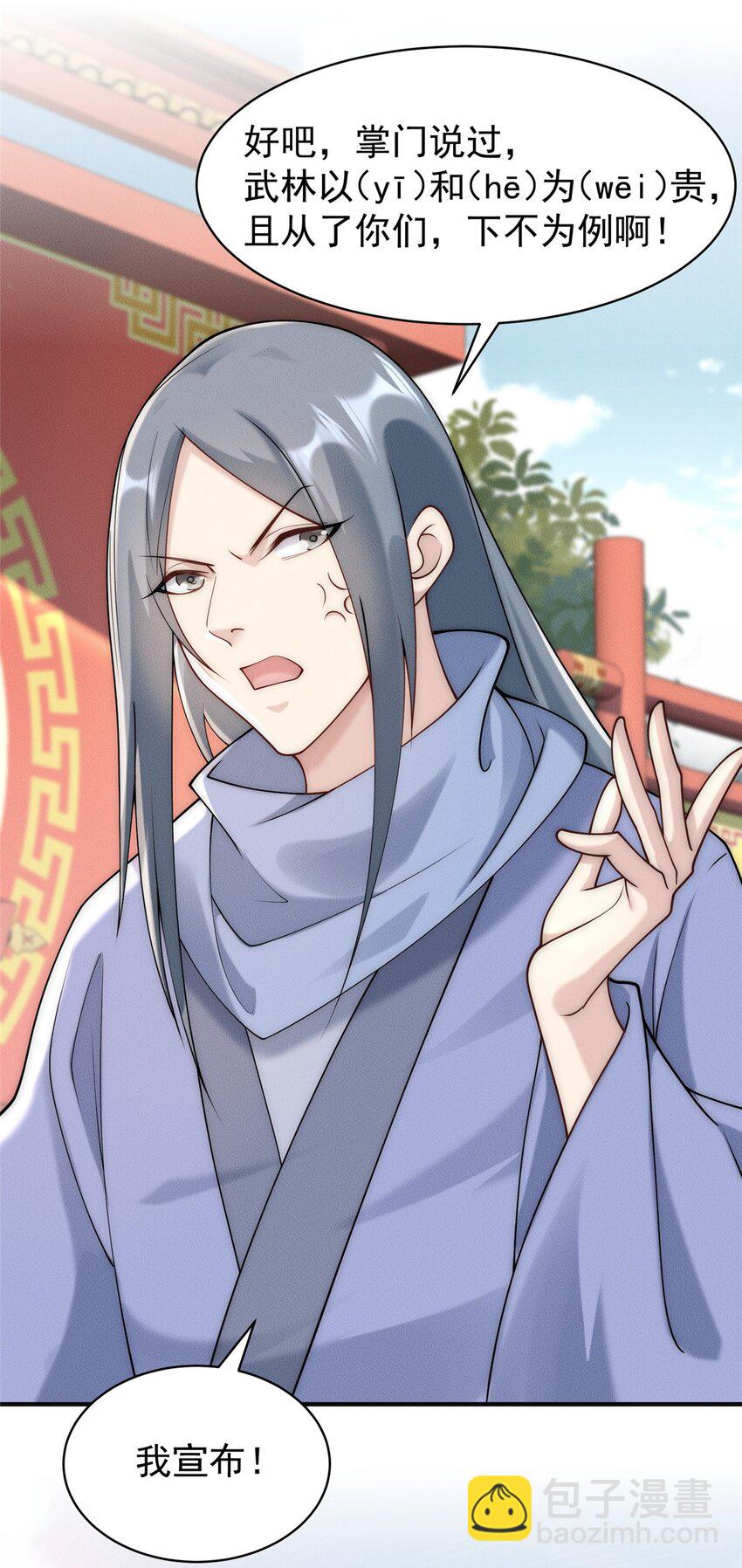 78 村霸特权-第78话