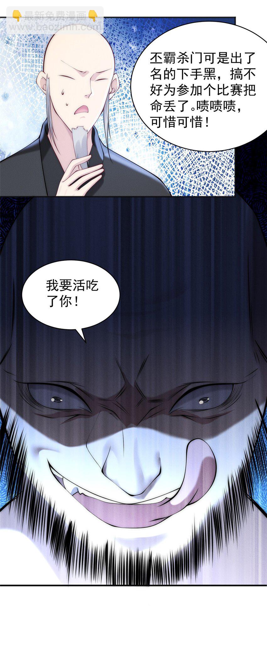 78 村霸特权-第78话