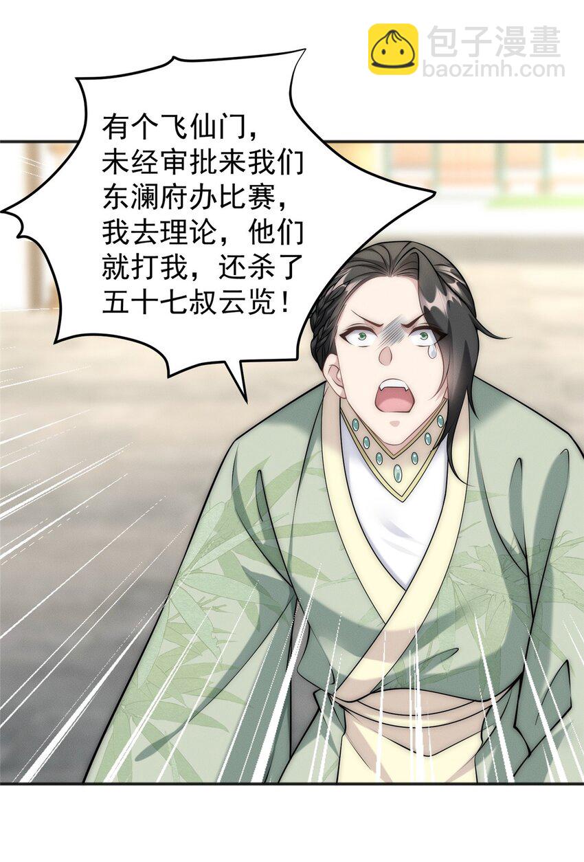 78 村霸特权-第78话