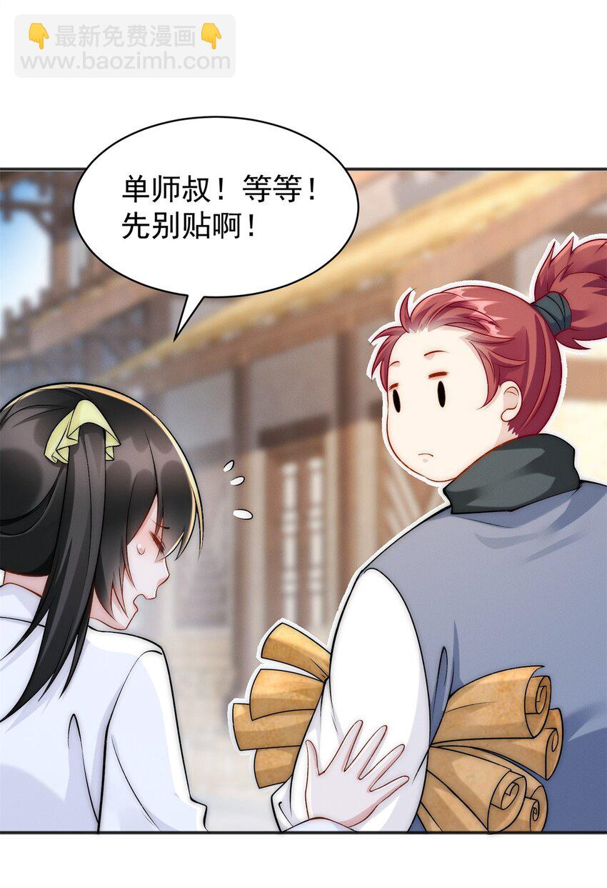 82 磐大王算哪根葱(1/2)-第82话