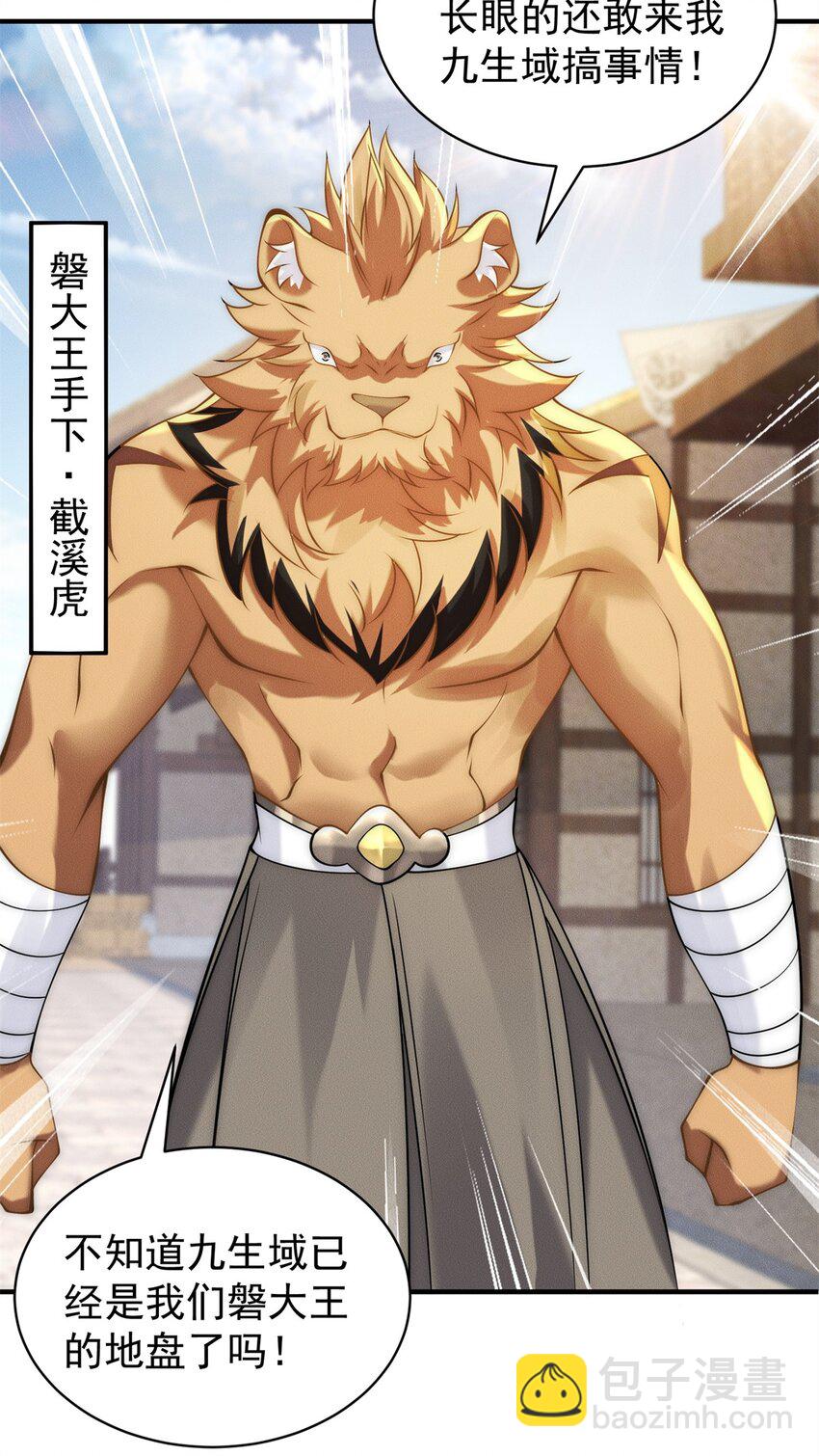 82 磐大王算哪根葱(1/2)-第82话