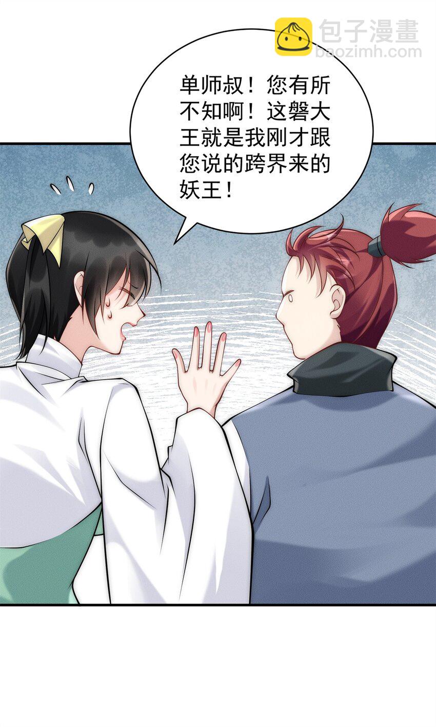 82 磐大王算哪根葱(1/2)-第82话