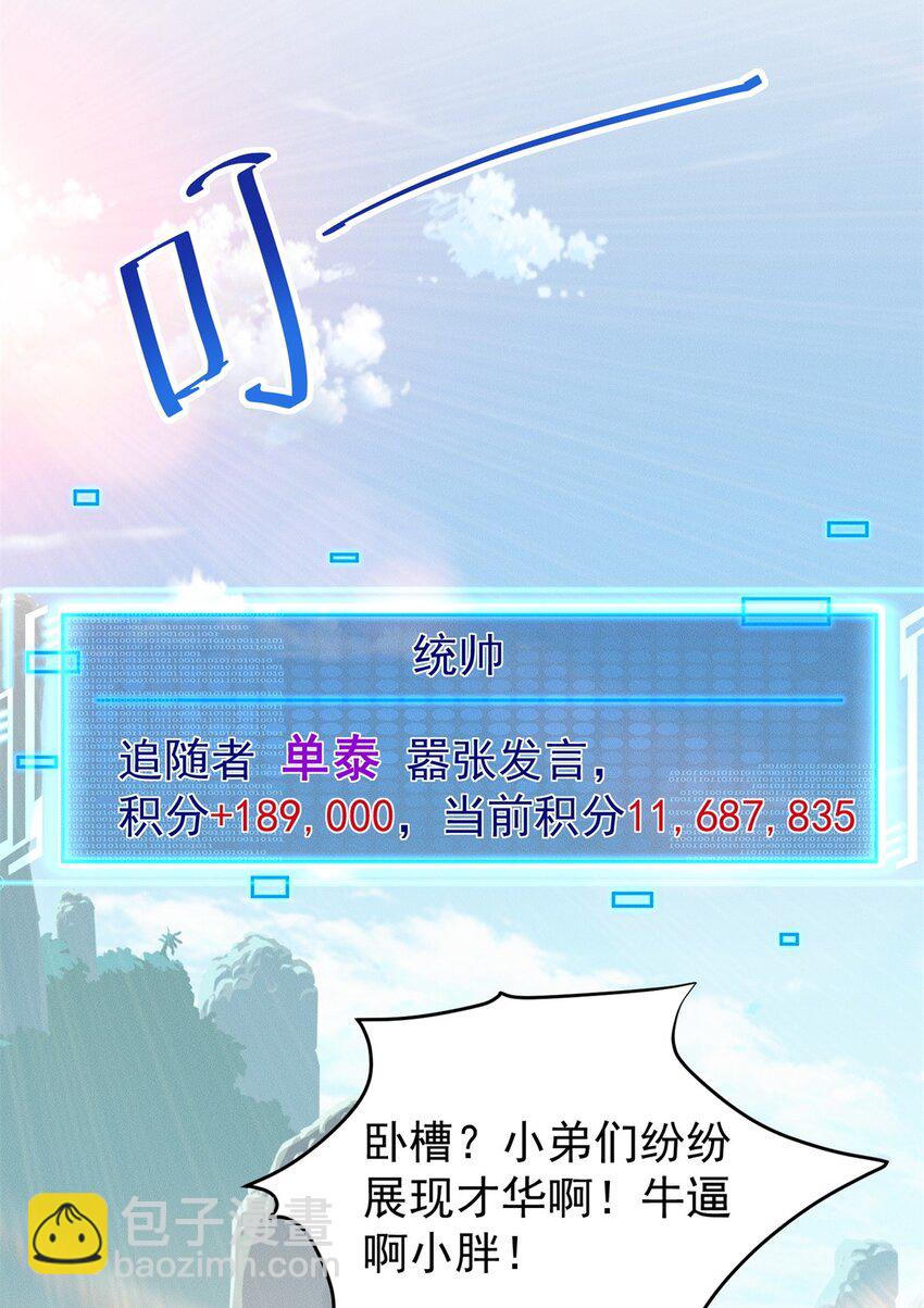 82 磐大王算哪根葱(1/2)-第82话