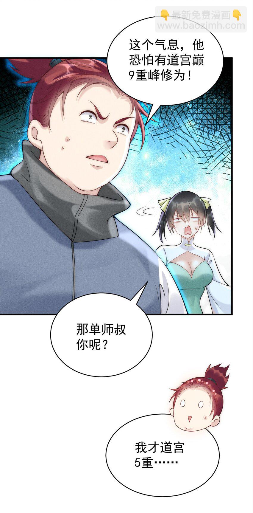 82 磐大王算哪根葱(1/2)-第82话