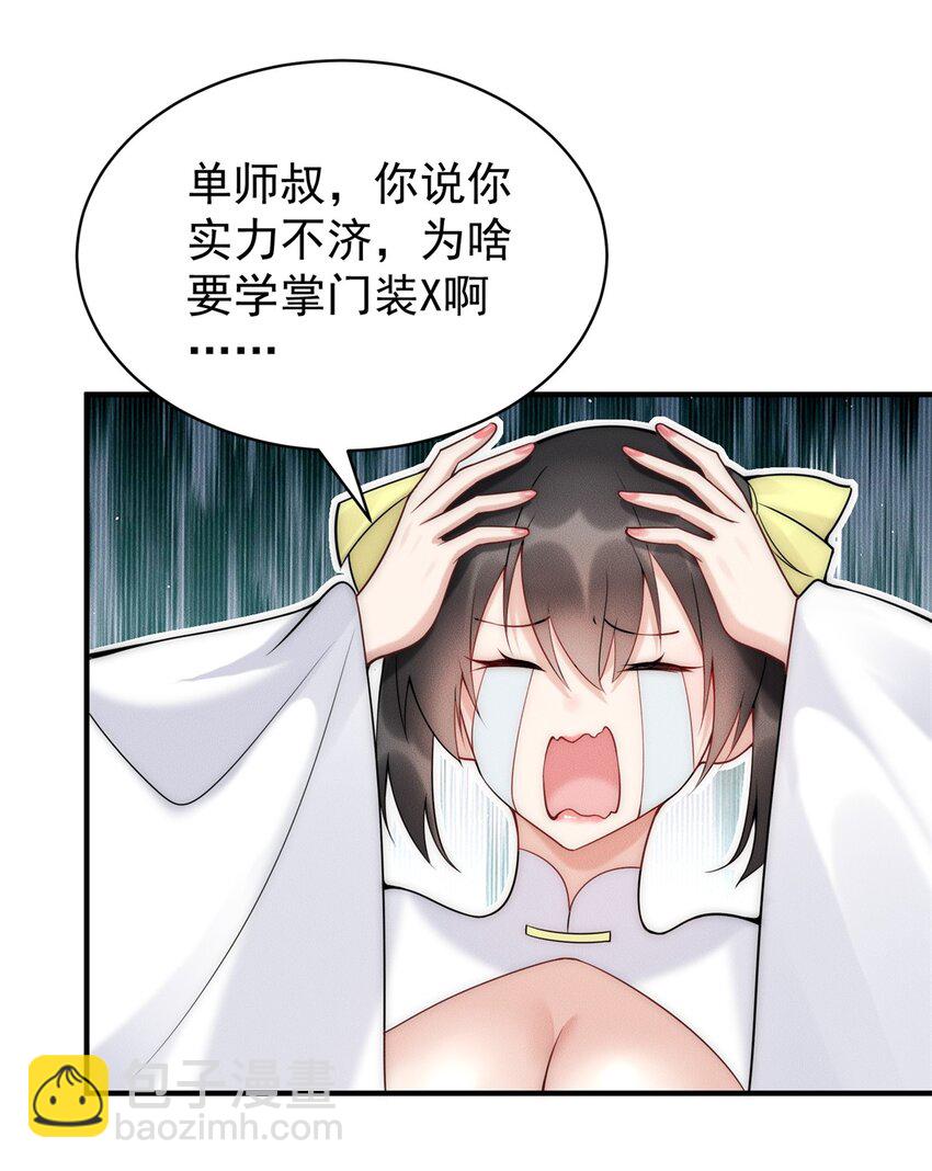 82 磐大王算哪根葱(1/2)-第82话