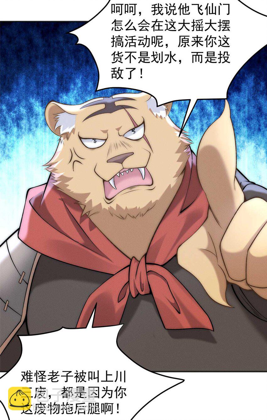 84 二虎相争-第84话