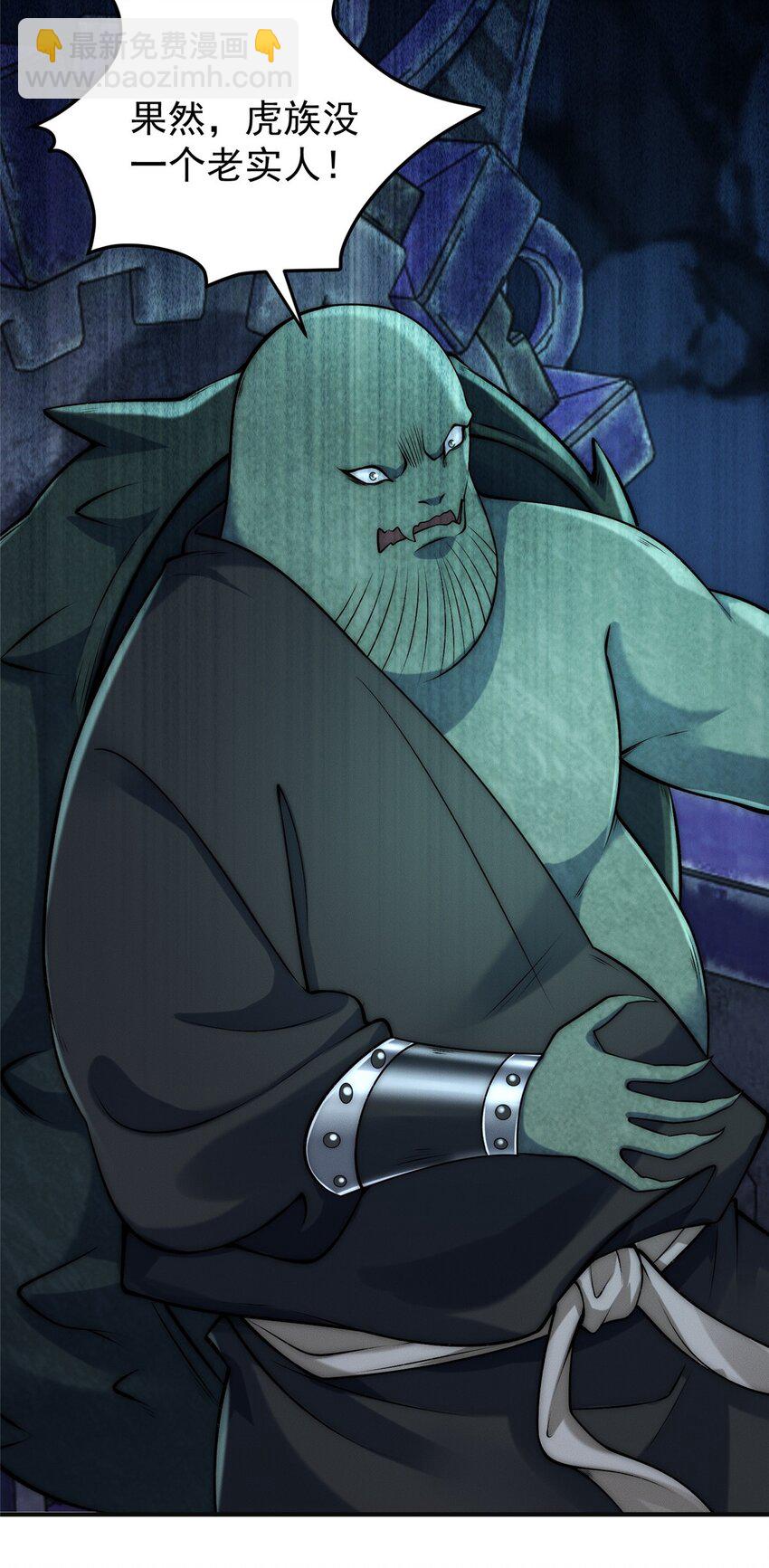 86 座流大磐龟-第86话