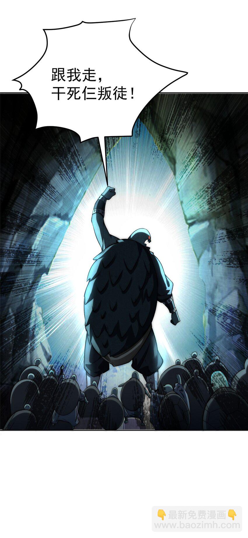 86 座流大磐龟-第86话