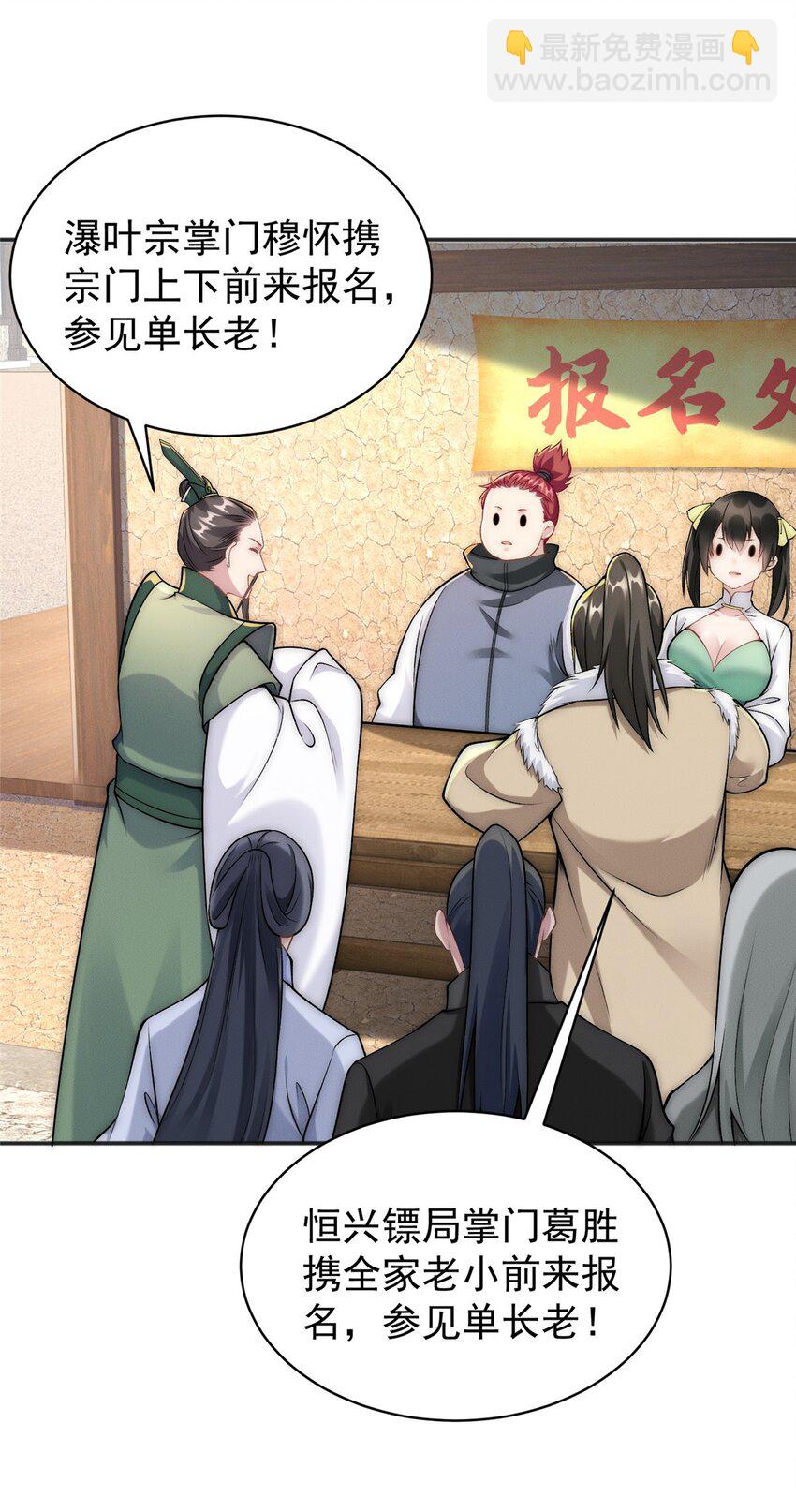 86 座流大磐龟-第86话